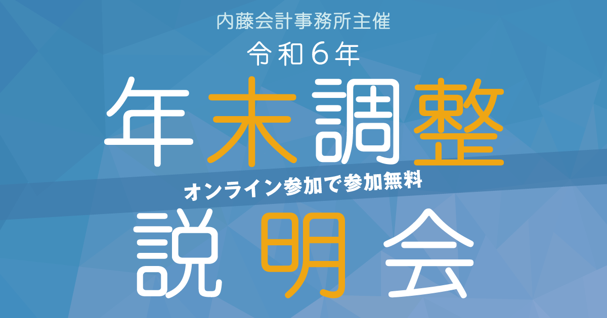 11月22日開催　年末調整説明会　イメージ